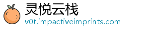 灵悦云栈